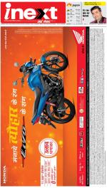 Lucknow Hindi ePaper, Lucknow Hindi Newspaper - InextLive