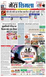 Divya Himachal Shimla+Mera Shimla +Aastha