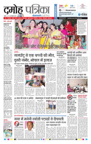 Damoh Patrika