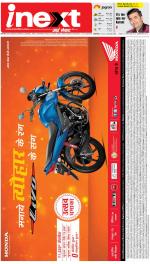 Bareilly Hindi ePaper, Bareilly Hindi Newspaper - InextLive