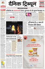 Dainik Tribune (Chandigarh)