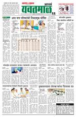 Yavatmal-Wardha Edition