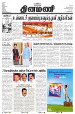 Dinamani - Villupuram