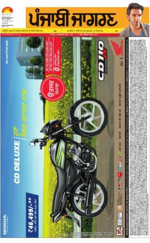 Chandigarh  : Punjabi jagran News : 20th October 2016