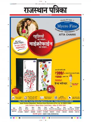 Bikaner Rajasthan Patrika