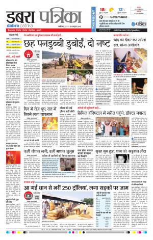 Dabra Patrika