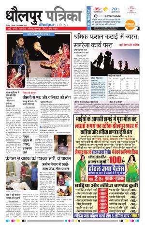 Dholpur Rajasthan Patrika