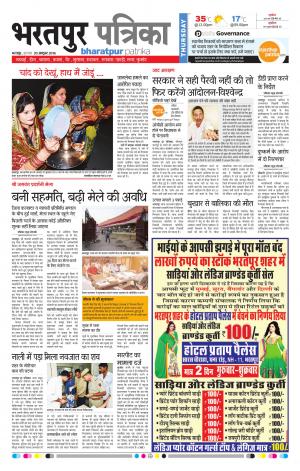 Bharatpur Rajasthan Patrika