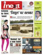Bareilly Hindi ePaper, Bareilly Hindi Newspaper - InextLive