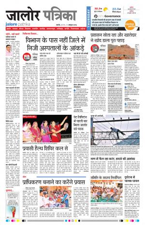Rajasthan Patrika Jalore