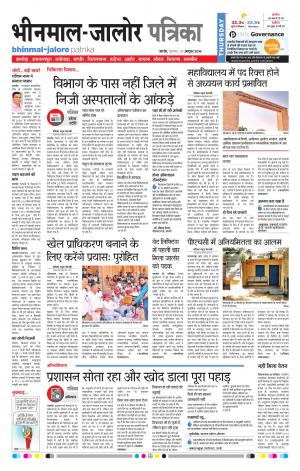 Rajasthan Patrika Bhinmal