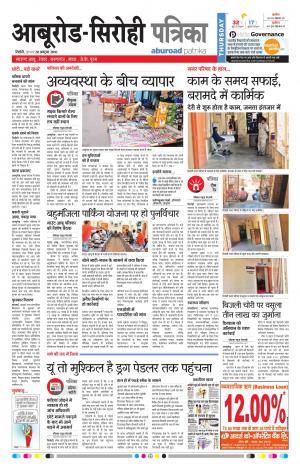 Rajasthan Patrika Abu Road