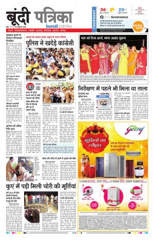 Bundi Rajasthan Patrika