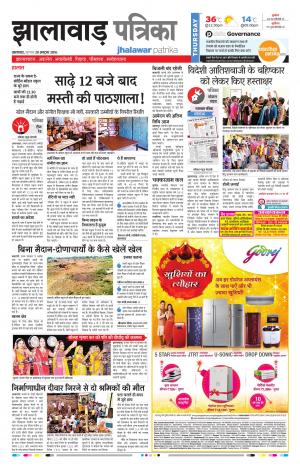 Jhalwar Rajasthan Patrika