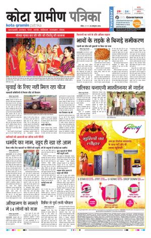 Kota Gramin Rajasthan Patrika