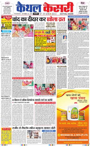  Punjab kesari / Haryana kaithal kesari