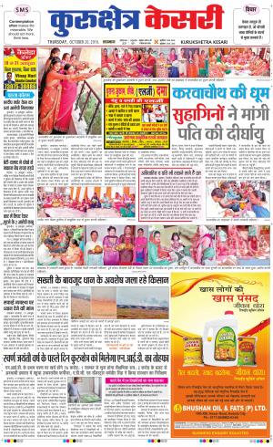  Punjab kesari / Haryana kurukshetra kesari