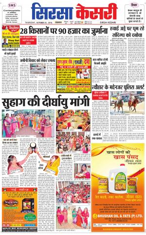  Haryana Sirsa kesari