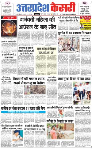  Uttar Pradesh kesari