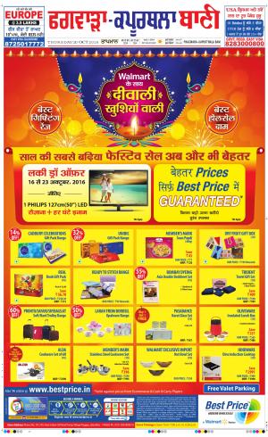  Kapurthala- Phagwara Bani