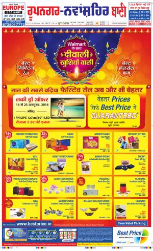  Roopnagar- Shaheed Bhagat Singh Nagar Bani