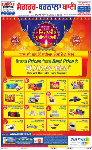  Sangrur - Barnala Bani