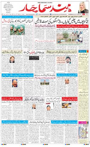 The Daily Hindsamachar Jalandhar