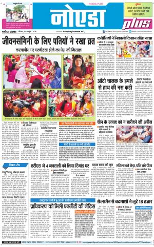 The Navodaya Times Noida