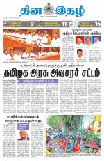 Dinaethal - Kancheepuram