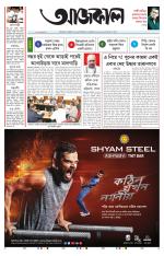 Aajkaal Kolkata