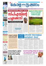 Keralabhooshanam (Thiruvalla Edition)