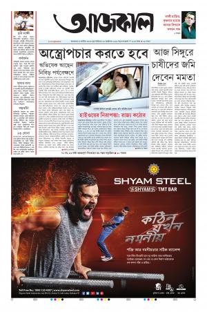 Aajkaal Kolkata