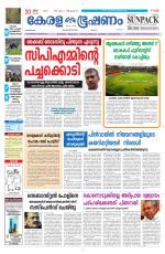 Keralabhooshanam (Malabar Edition)