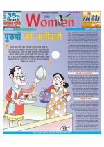 Star Samachar Women