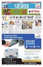 Patrika Bhilai