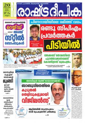 Rashtradeepika Kannur 20-10-2016