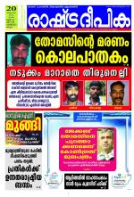 Rashtradeepika Kozhikode