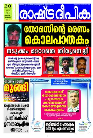 Rashtradeepika Kozhikode 20-10-2016