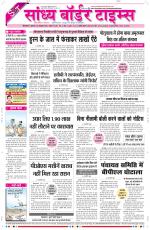 Sandhya Border Times, Sri Ganganagar