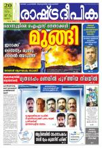 Rashtradeepika Palakkad