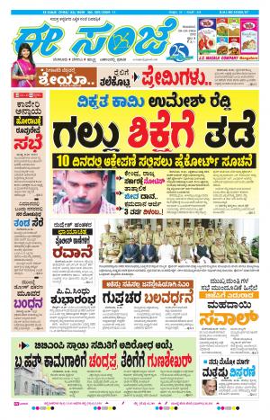 eESANJE-Bangalore (20-10-2016)