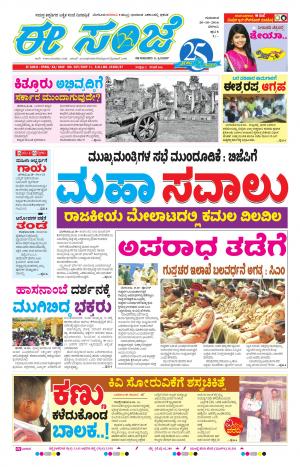 eESANJE-Belagam (20-10-2016)