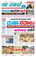 eESANJE :  Hubli -Dharwad 