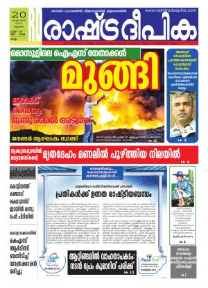 Rashtradeepika Kollam 20-10-2016