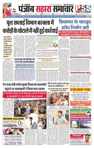 PUNJAB SAHARA SAMACHAR 