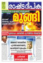 Rashtradeepika Kochi