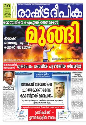 Rashtradeepika Kochi 20-10-2016