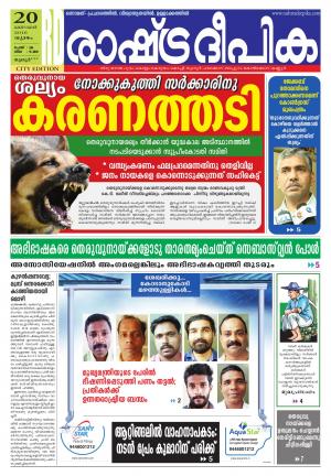 Rashtradeepika Thrissur 20-10-2016