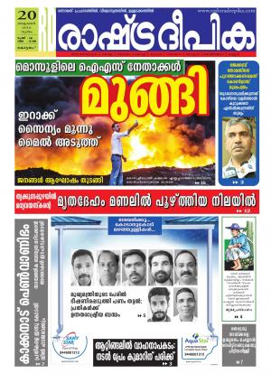 Rashtradeepika Alappuzha 20-10-2016