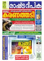 Rashtradeepika Kottayam